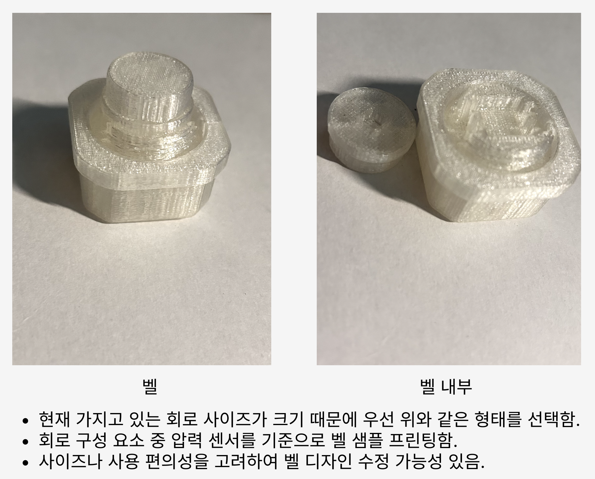 바우와우 벨 샘플 제작